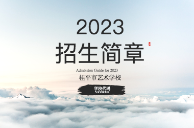 2023年星空体育,星空(中国)招生简章